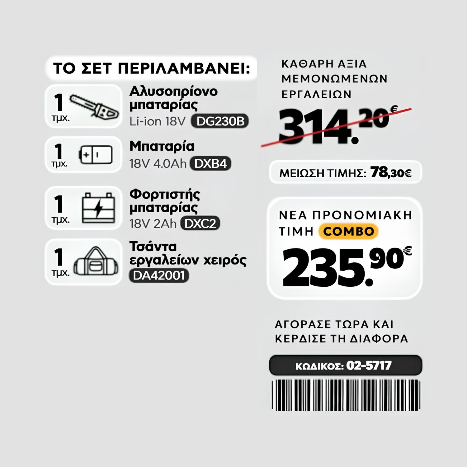 CAT Combo-67 Αλυσοπρίονο DG230B, Τσάντα υφασμάτινη - Image 2